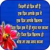 Free play online Hindi Suvichar {Anmol Vachan} Latest... APK